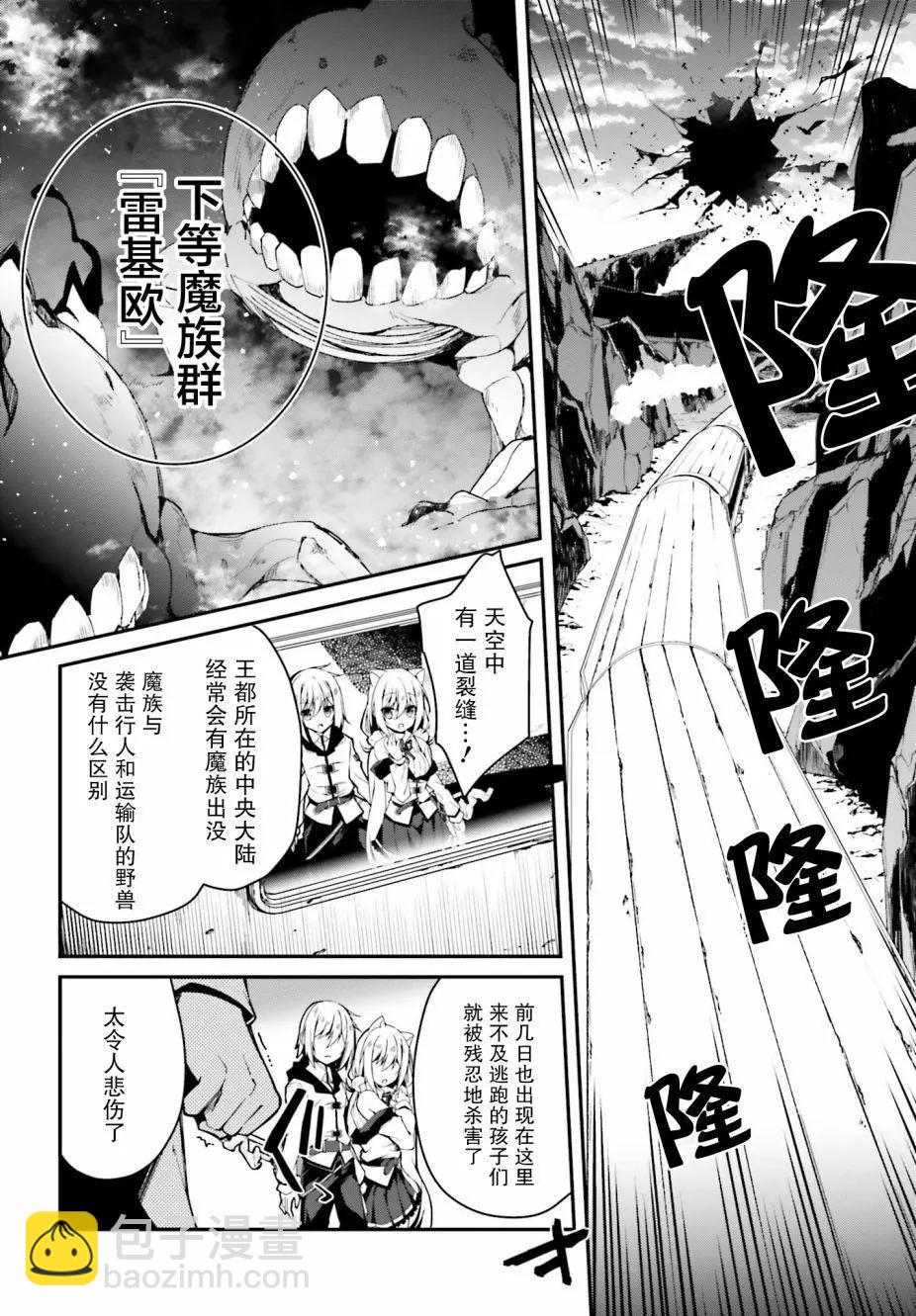 《亦黑似白的灰之双子将要拯救世界》第04话 第8页