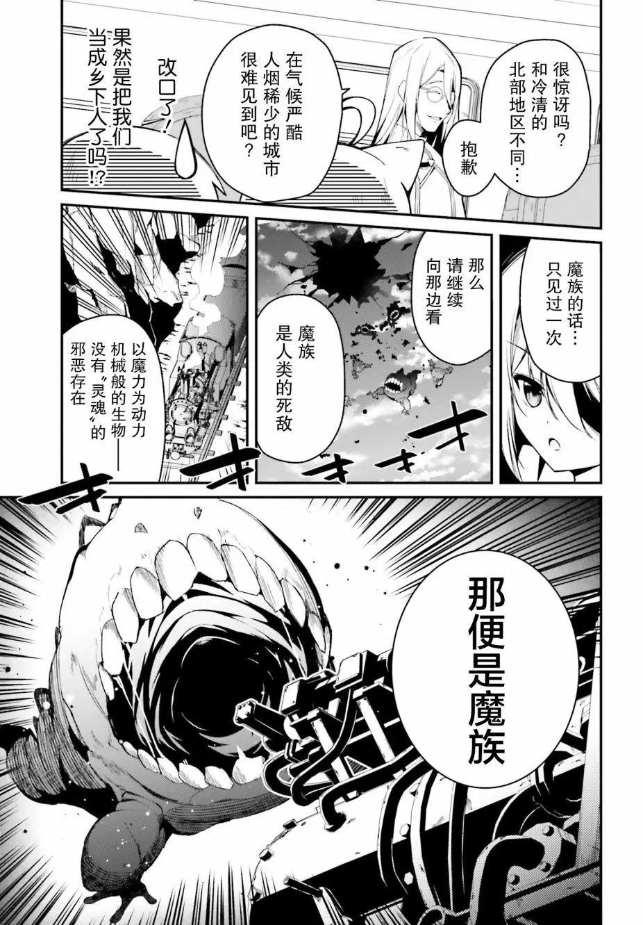 《亦黑似白的灰之双子将要拯救世界》第04话 第9页