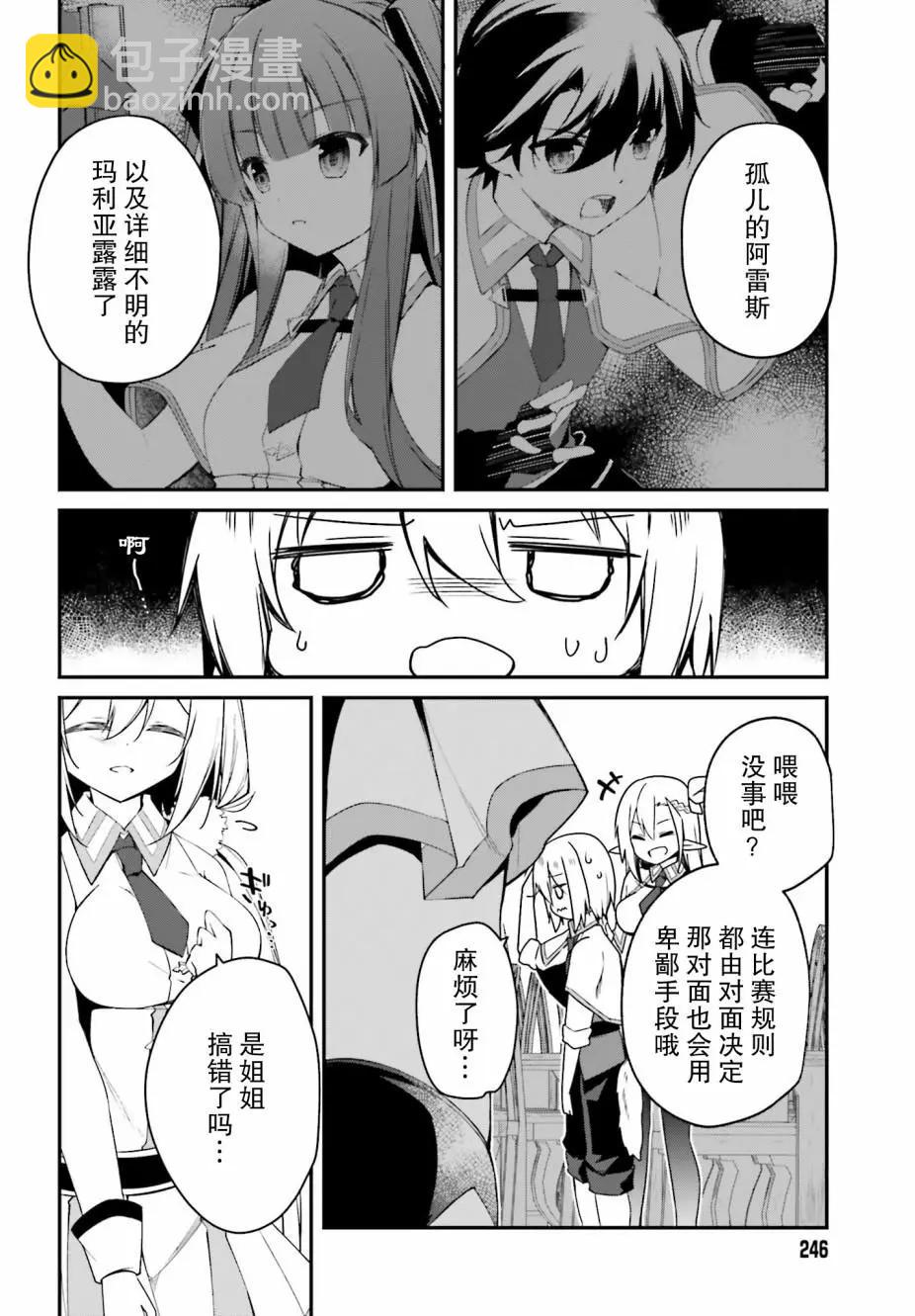 《亦黑似白的灰之双子将要拯救世界》第08话 第10页