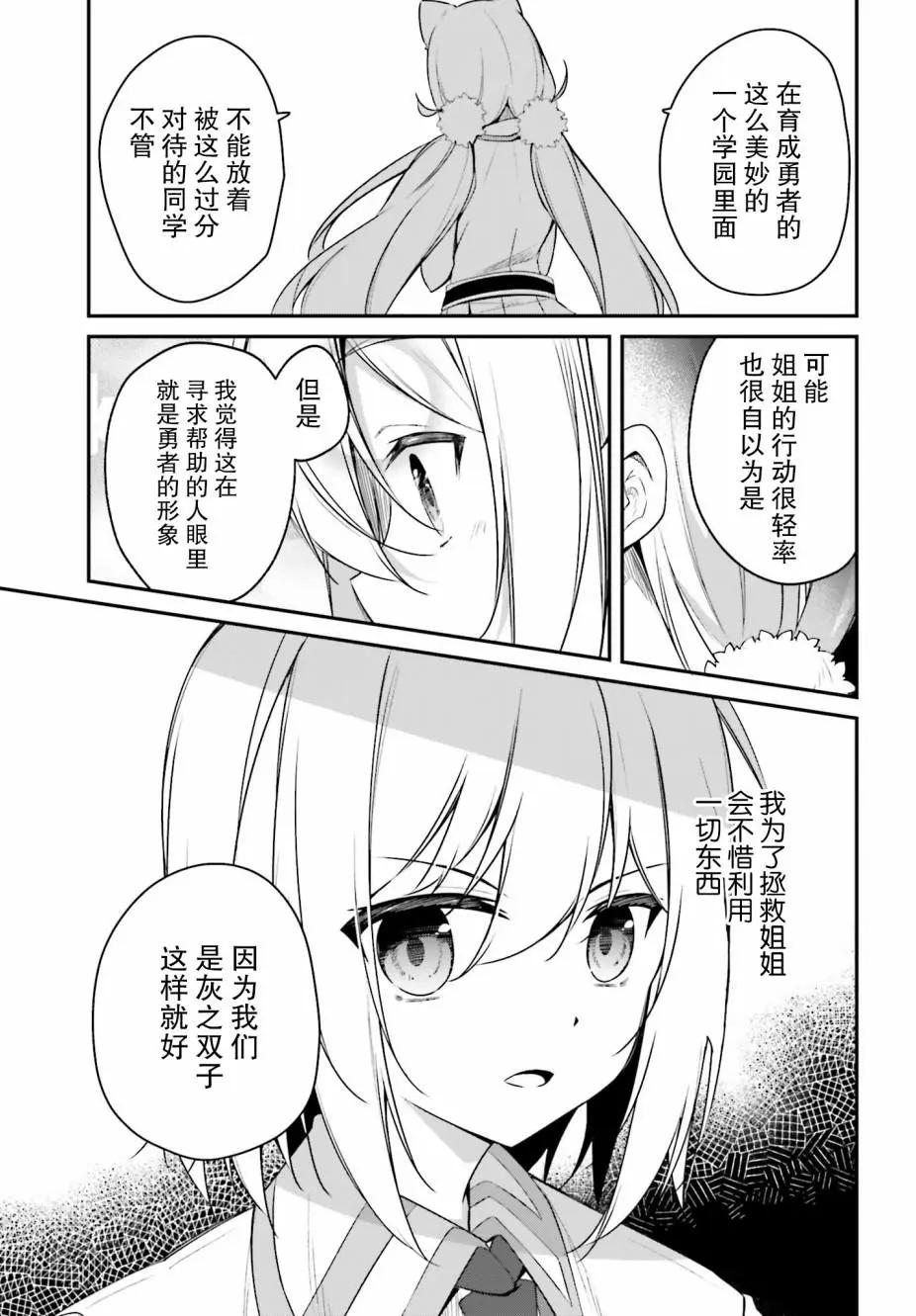《亦黑似白的灰之双子将要拯救世界》第08话 第11页