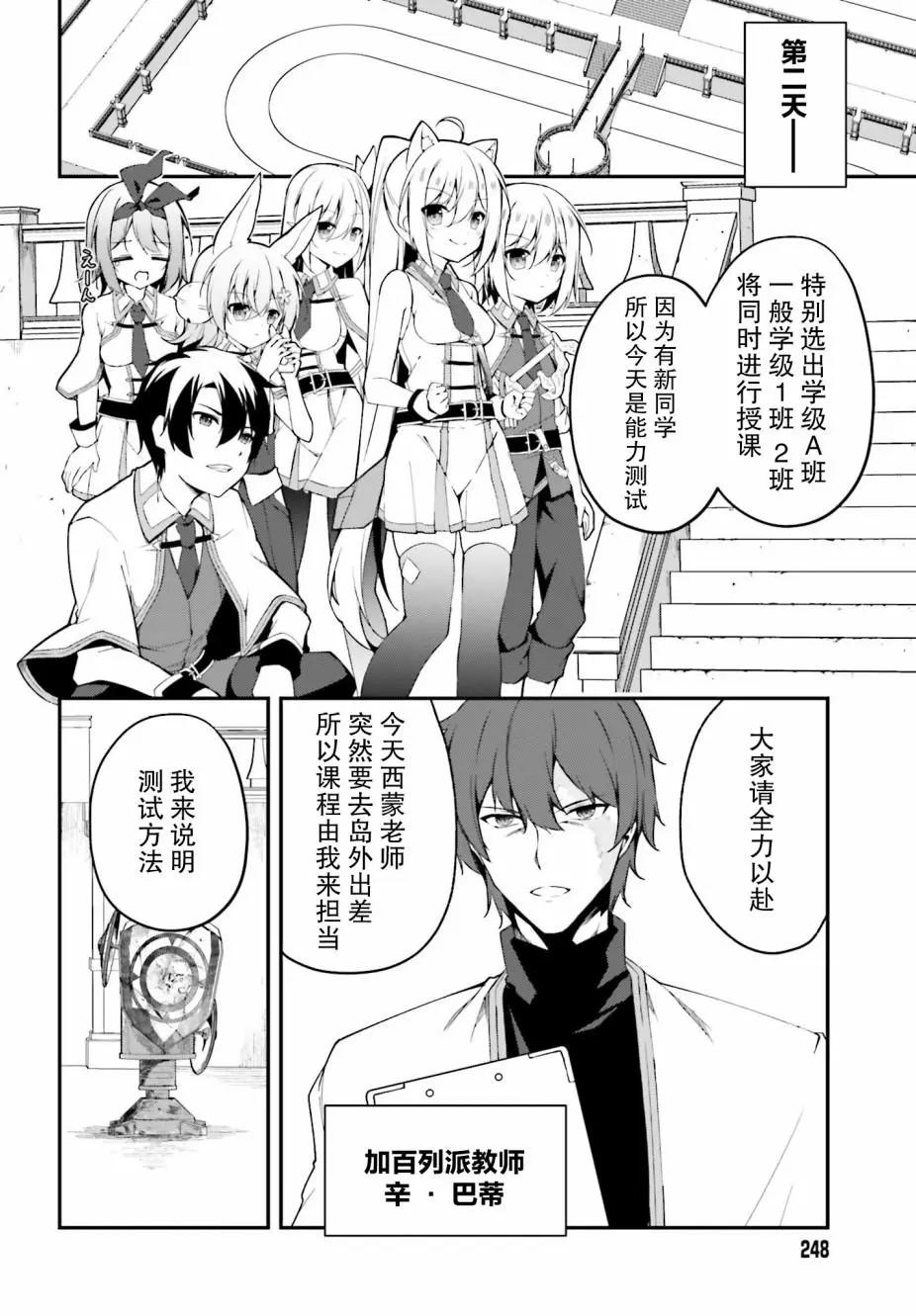 《亦黑似白的灰之双子将要拯救世界》第08话 第12页