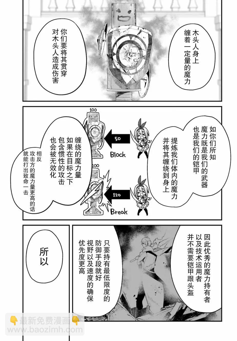 《亦黑似白的灰之双子将要拯救世界》第08话 第13页