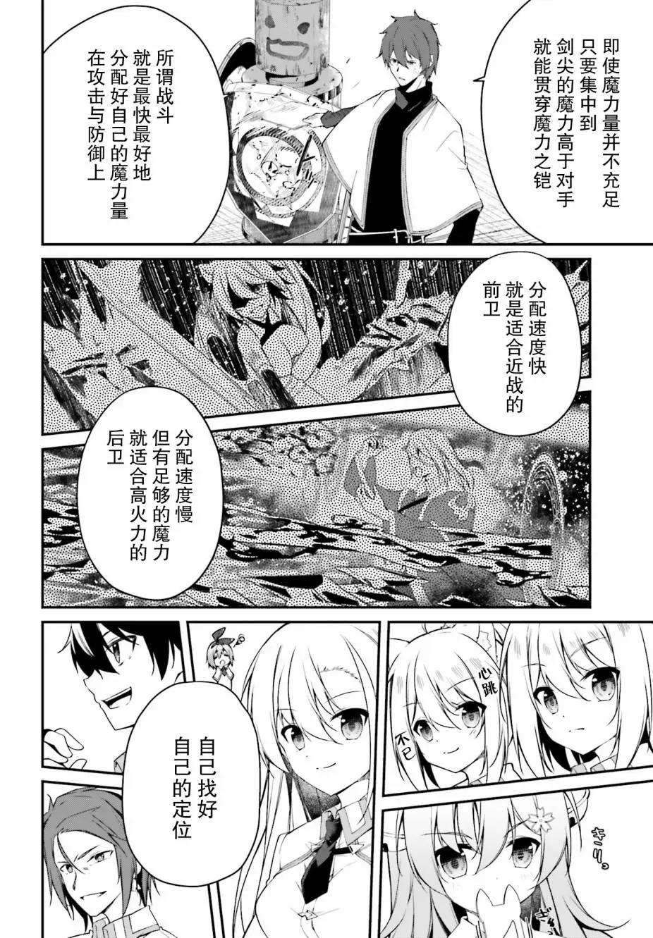 《亦黑似白的灰之双子将要拯救世界》第08话 第14页