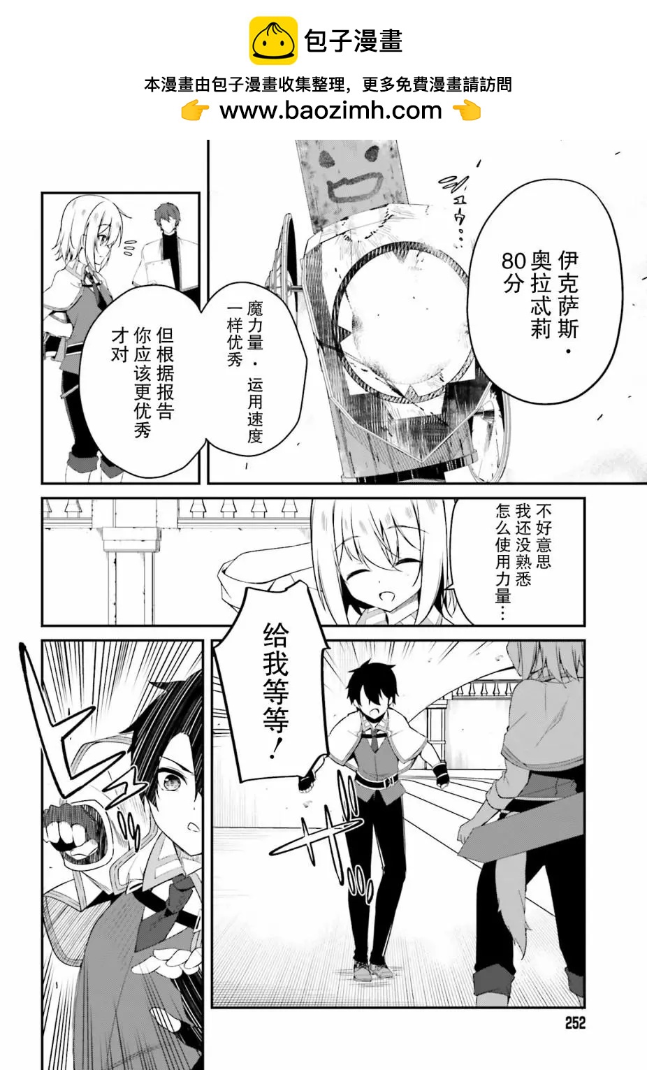 《亦黑似白的灰之双子将要拯救世界》第08话 第16页