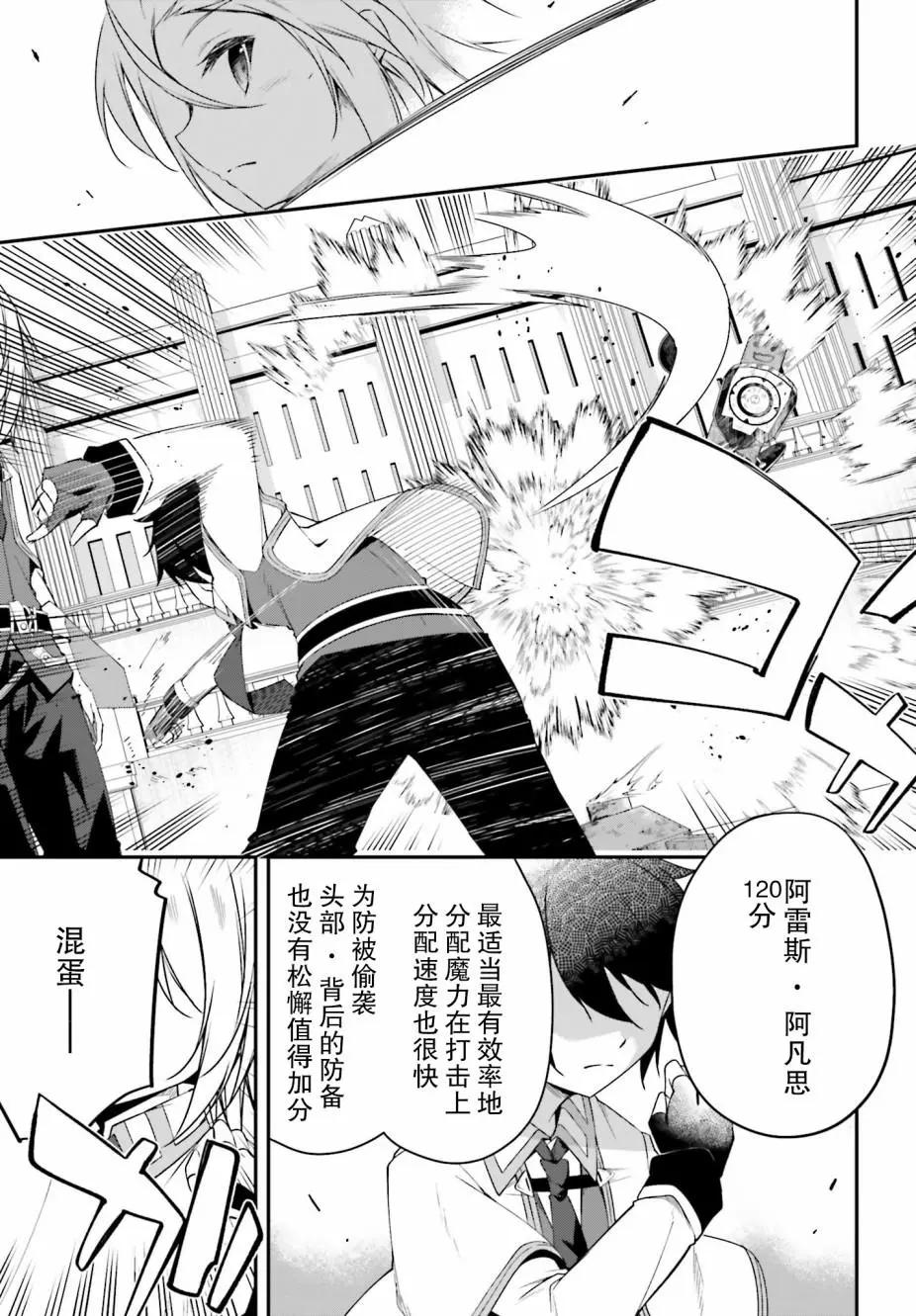 《亦黑似白的灰之双子将要拯救世界》第08话 第17页