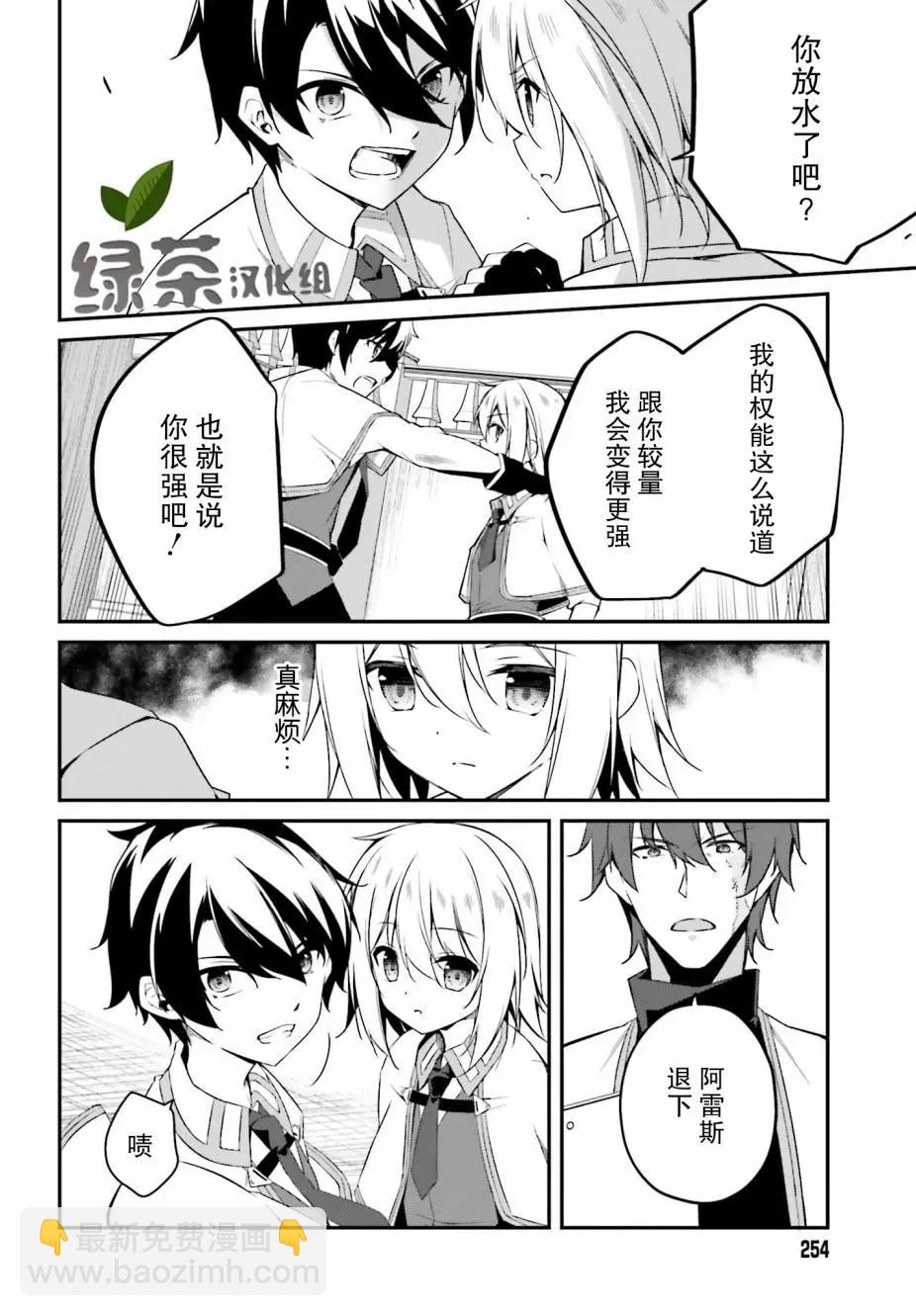 《亦黑似白的灰之双子将要拯救世界》第08话 第18页