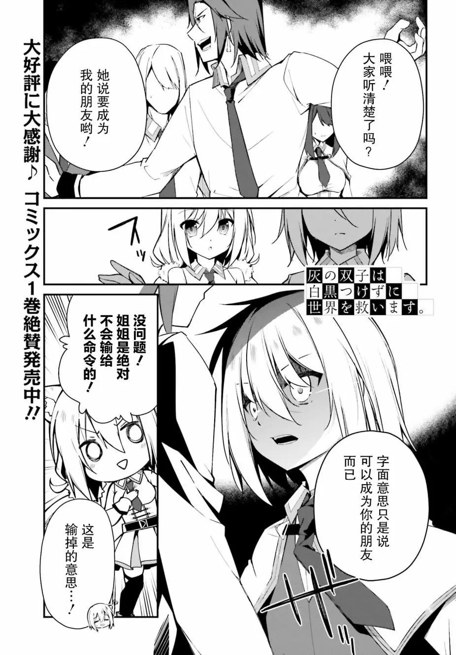 《亦黑似白的灰之双子将要拯救世界》第08话 第1页