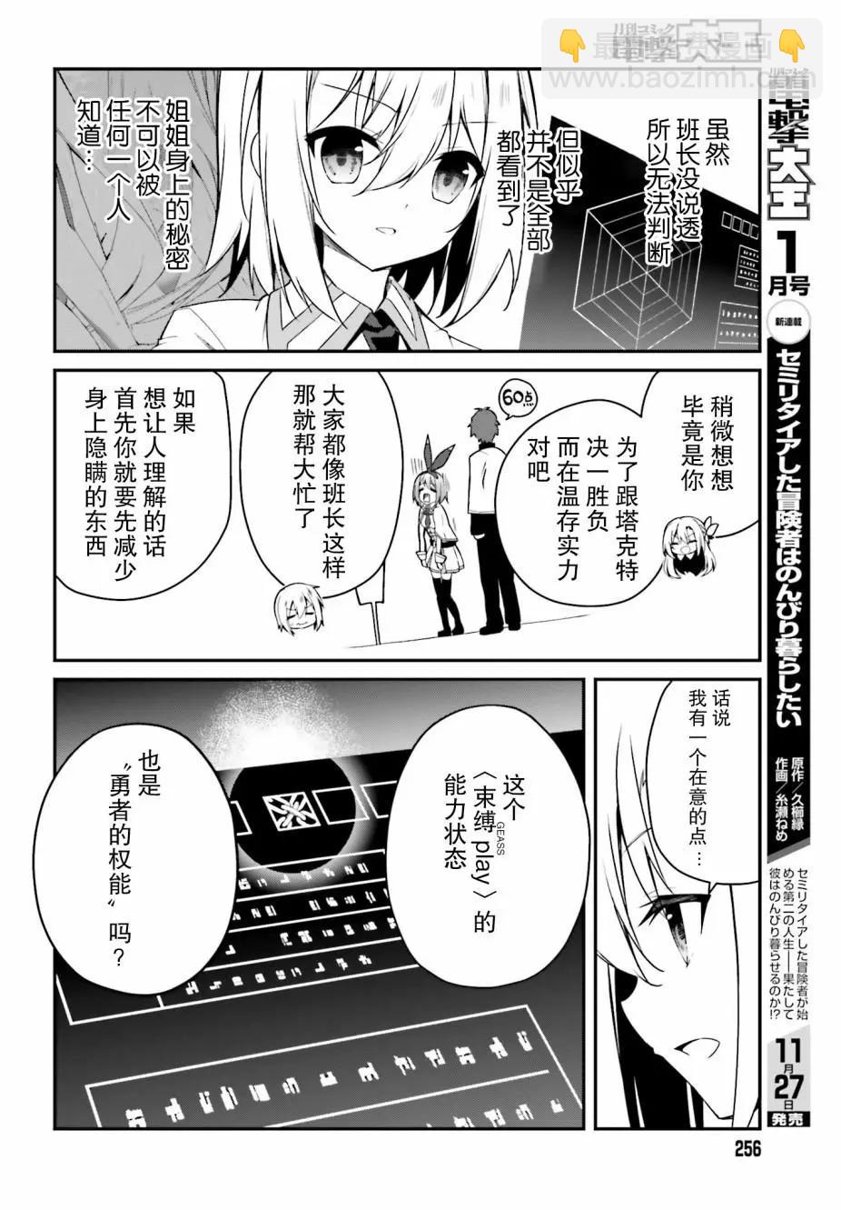 《亦黑似白的灰之双子将要拯救世界》第08话 第20页