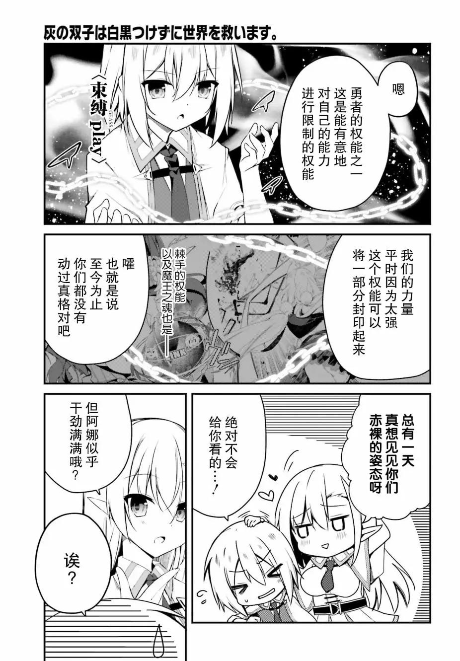 《亦黑似白的灰之双子将要拯救世界》第08话 第21页