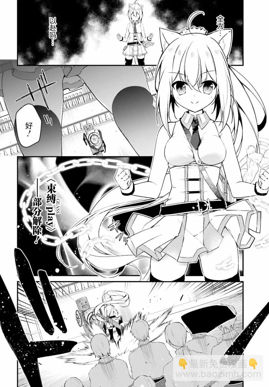 《亦黑似白的灰之双子将要拯救世界》第08话 第22页