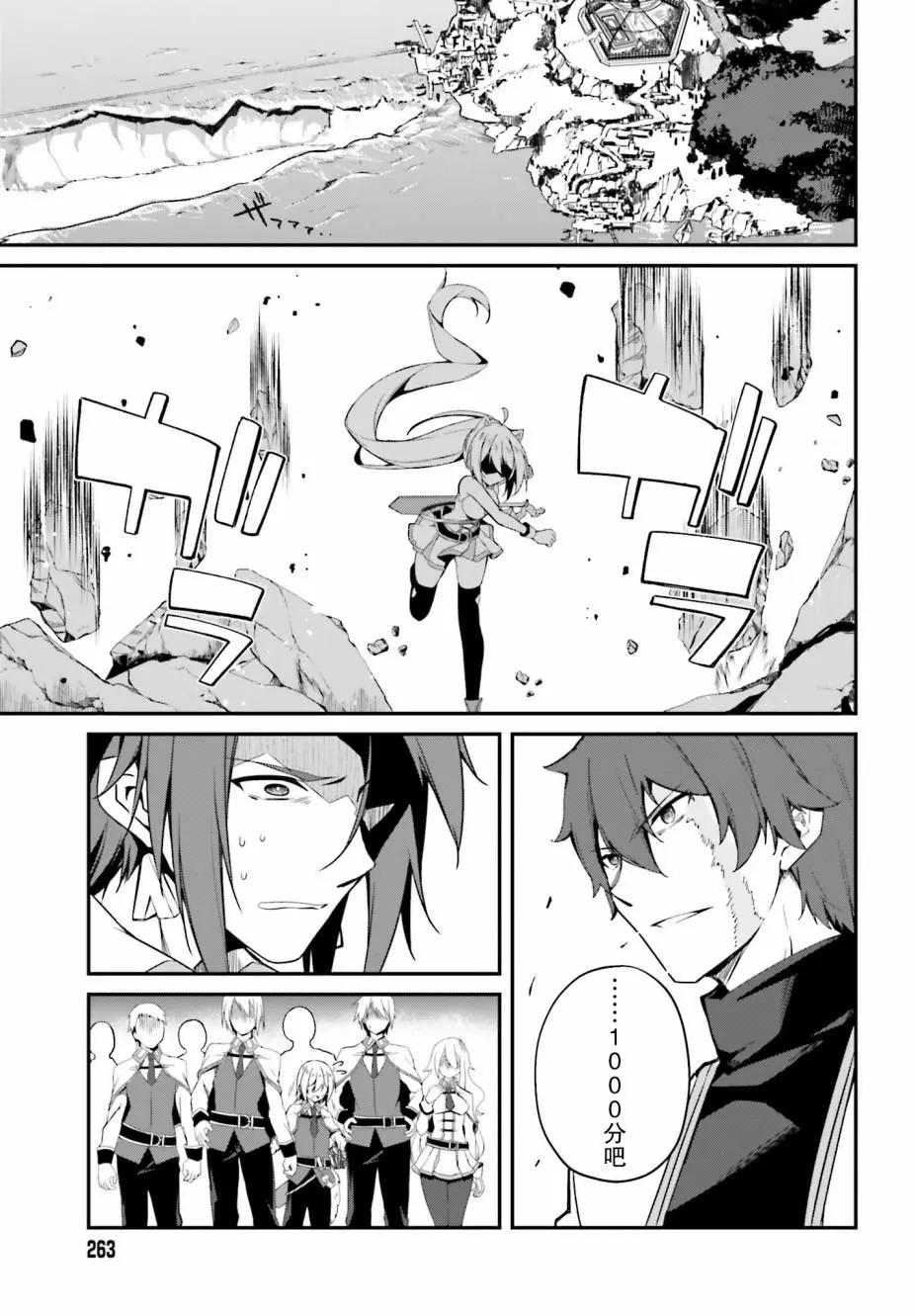 《亦黑似白的灰之双子将要拯救世界》第08话 第27页