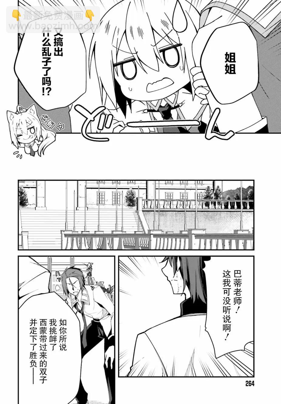 《亦黑似白的灰之双子将要拯救世界》第08话 第28页