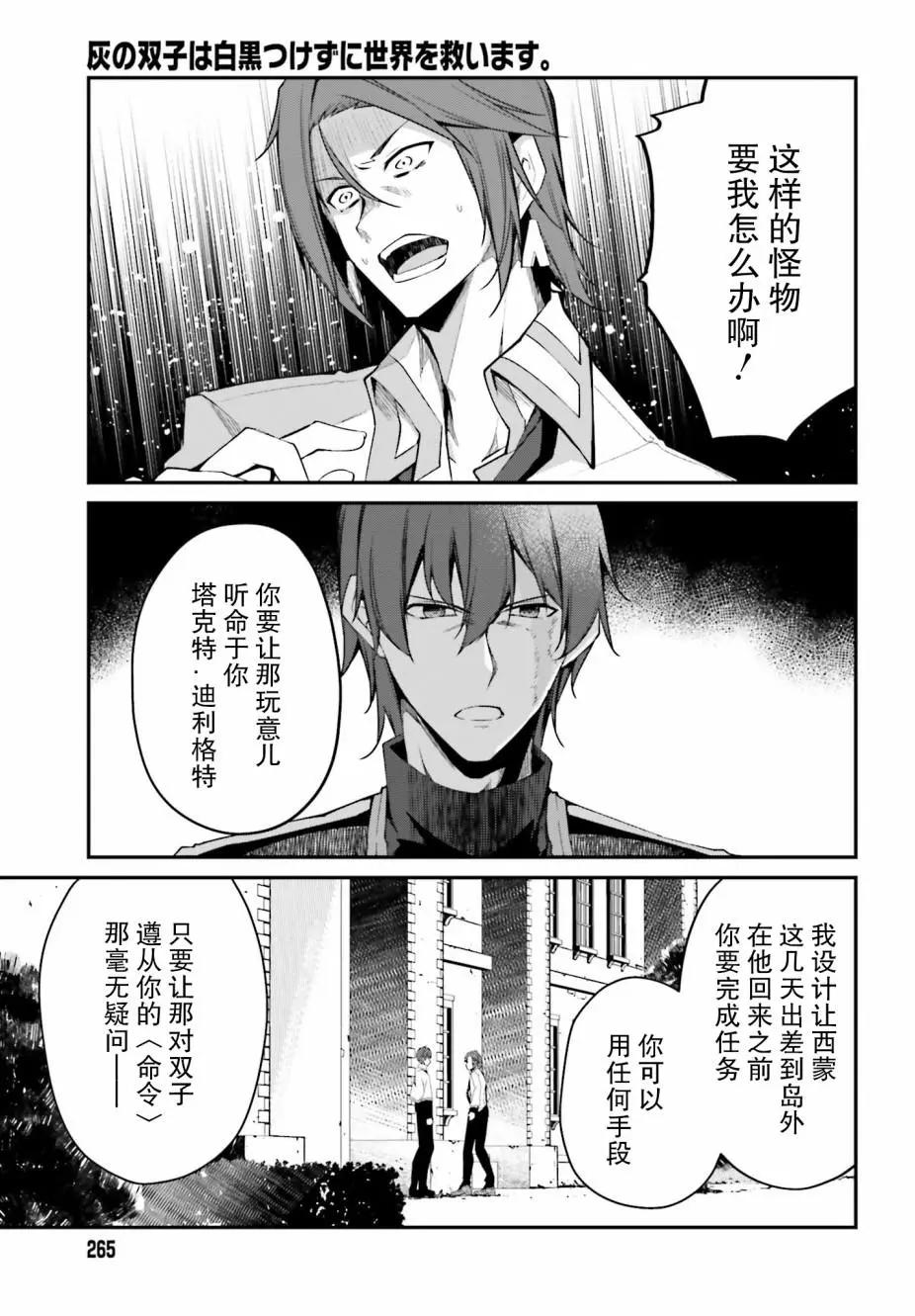 《亦黑似白的灰之双子将要拯救世界》第08话 第29页