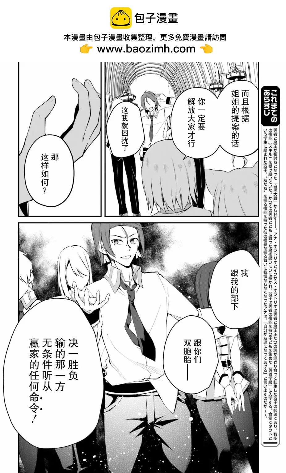 《亦黑似白的灰之双子将要拯救世界》第08话 第2页