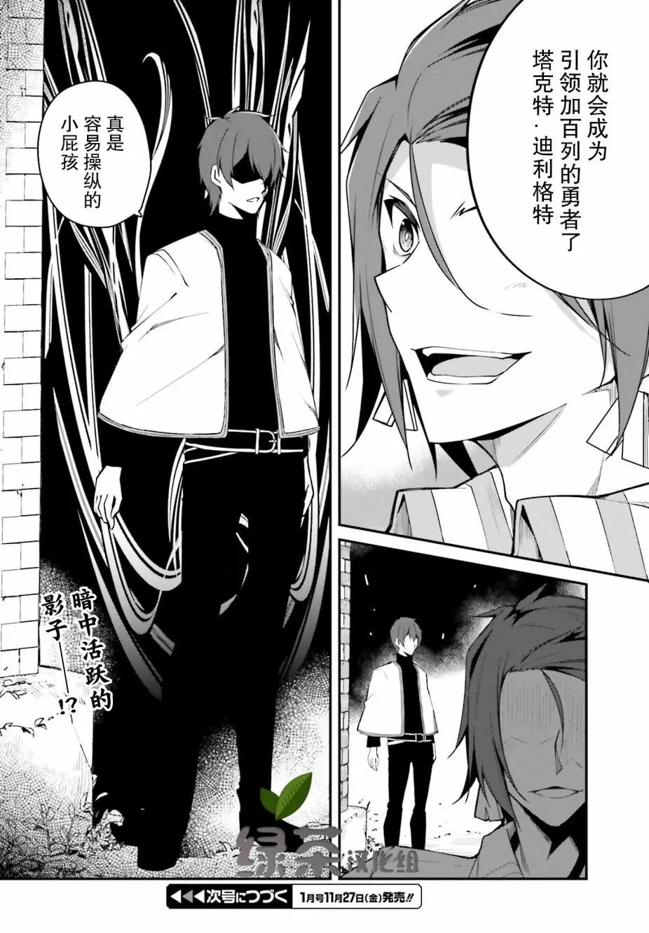 《亦黑似白的灰之双子将要拯救世界》第08话 第30页