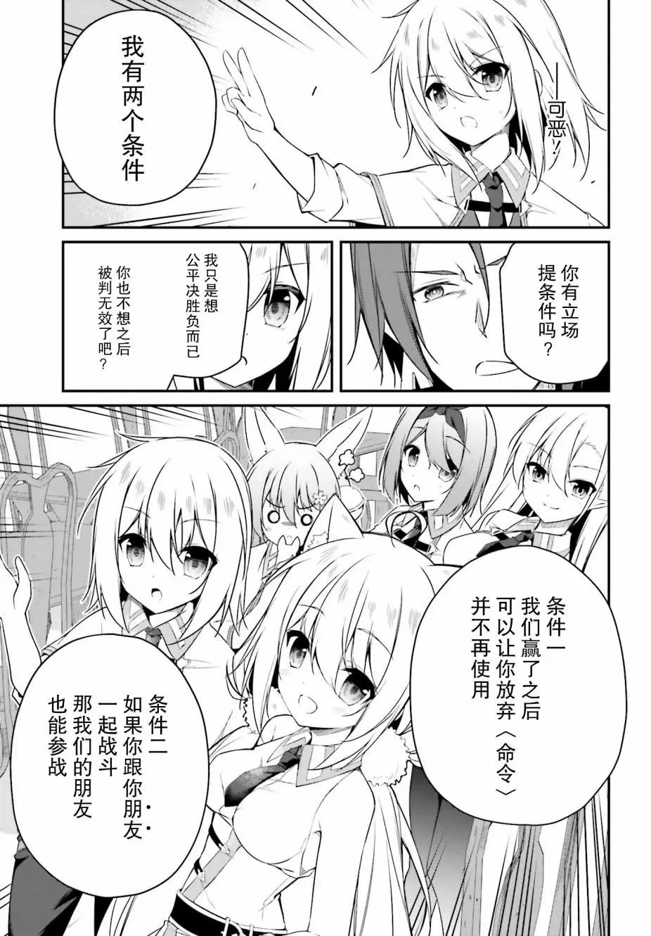 《亦黑似白的灰之双子将要拯救世界》第08话 第5页
