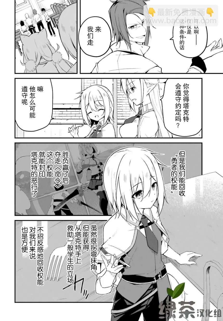 《亦黑似白的灰之双子将要拯救世界》第08话 第6页