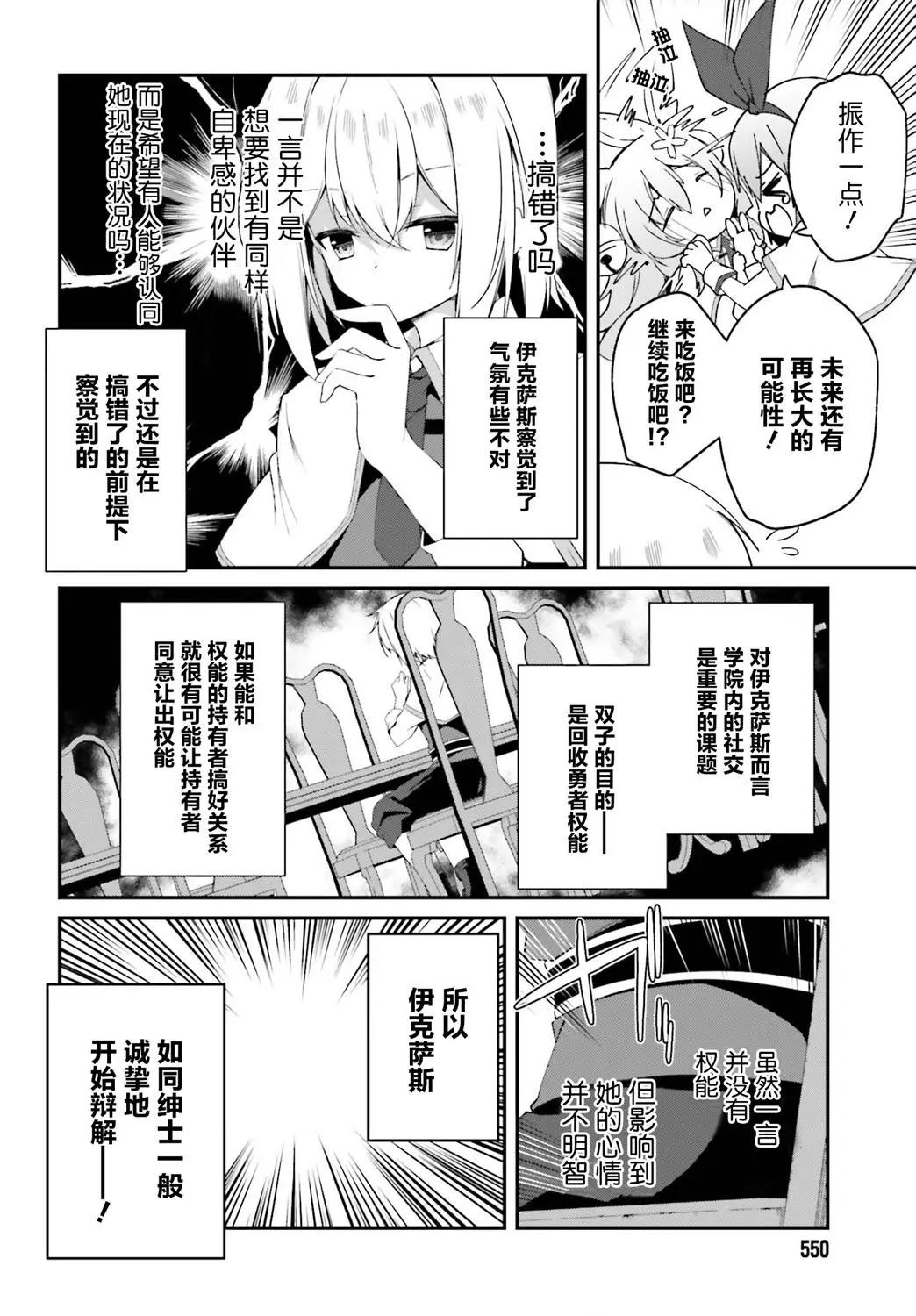 《亦黑似白的灰之双子将要拯救世界》第06话 第10页