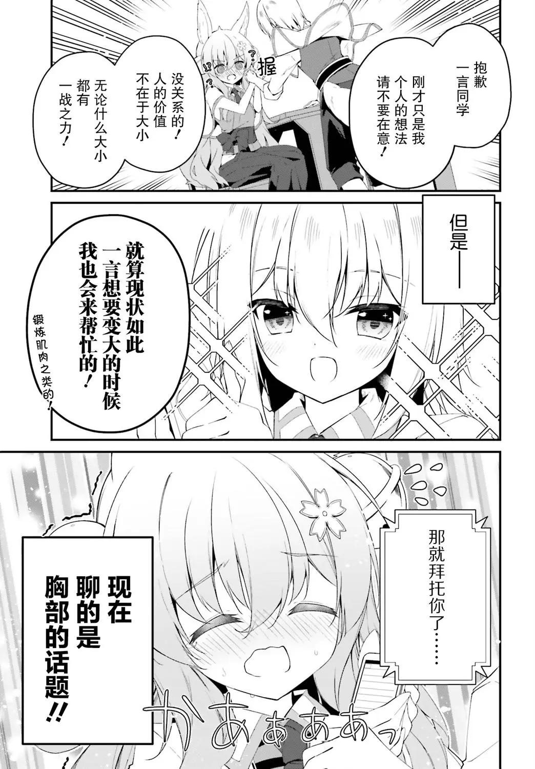 《亦黑似白的灰之双子将要拯救世界》第06话 第11页