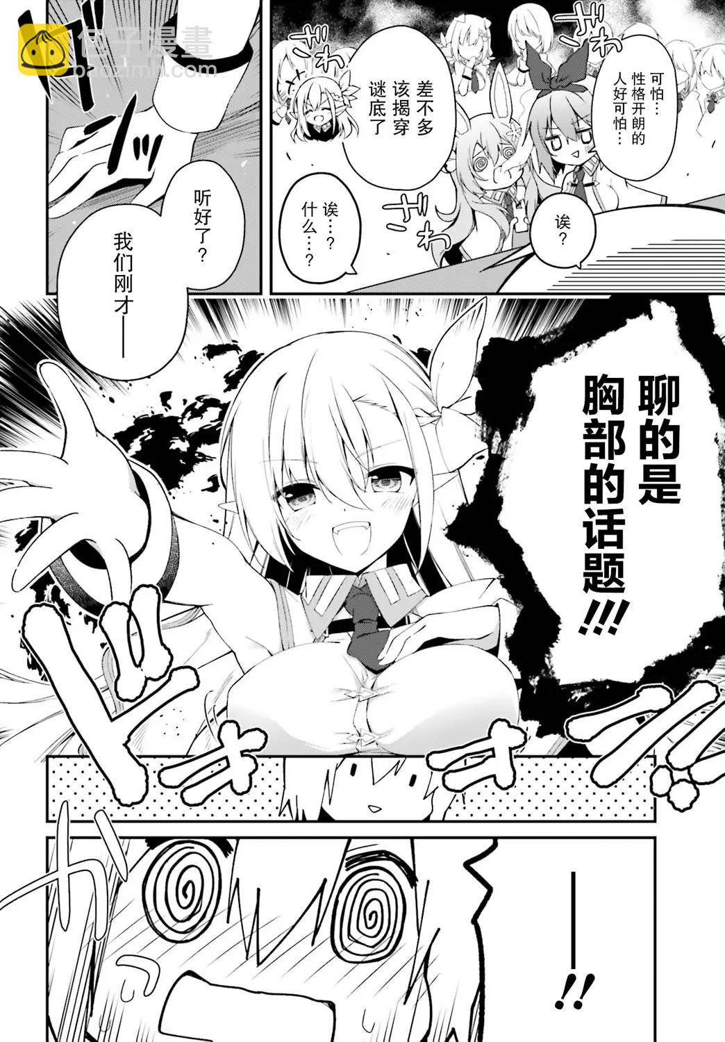 《亦黑似白的灰之双子将要拯救世界》第06话 第12页
