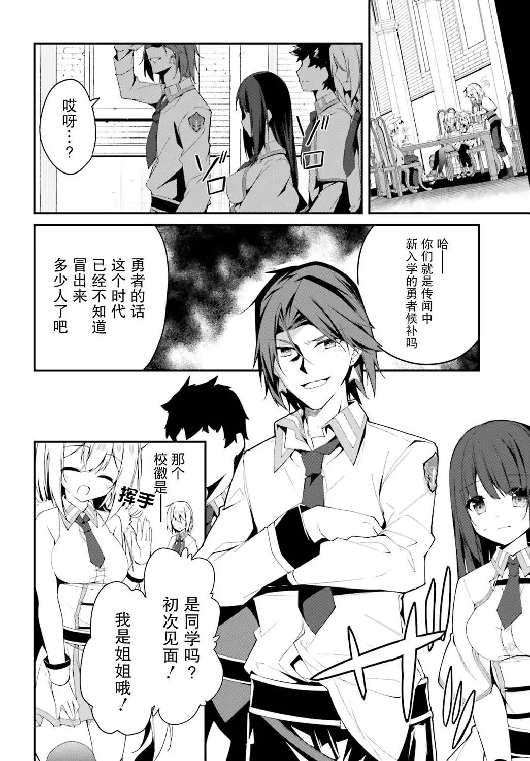 《亦黑似白的灰之双子将要拯救世界》第06话 第14页