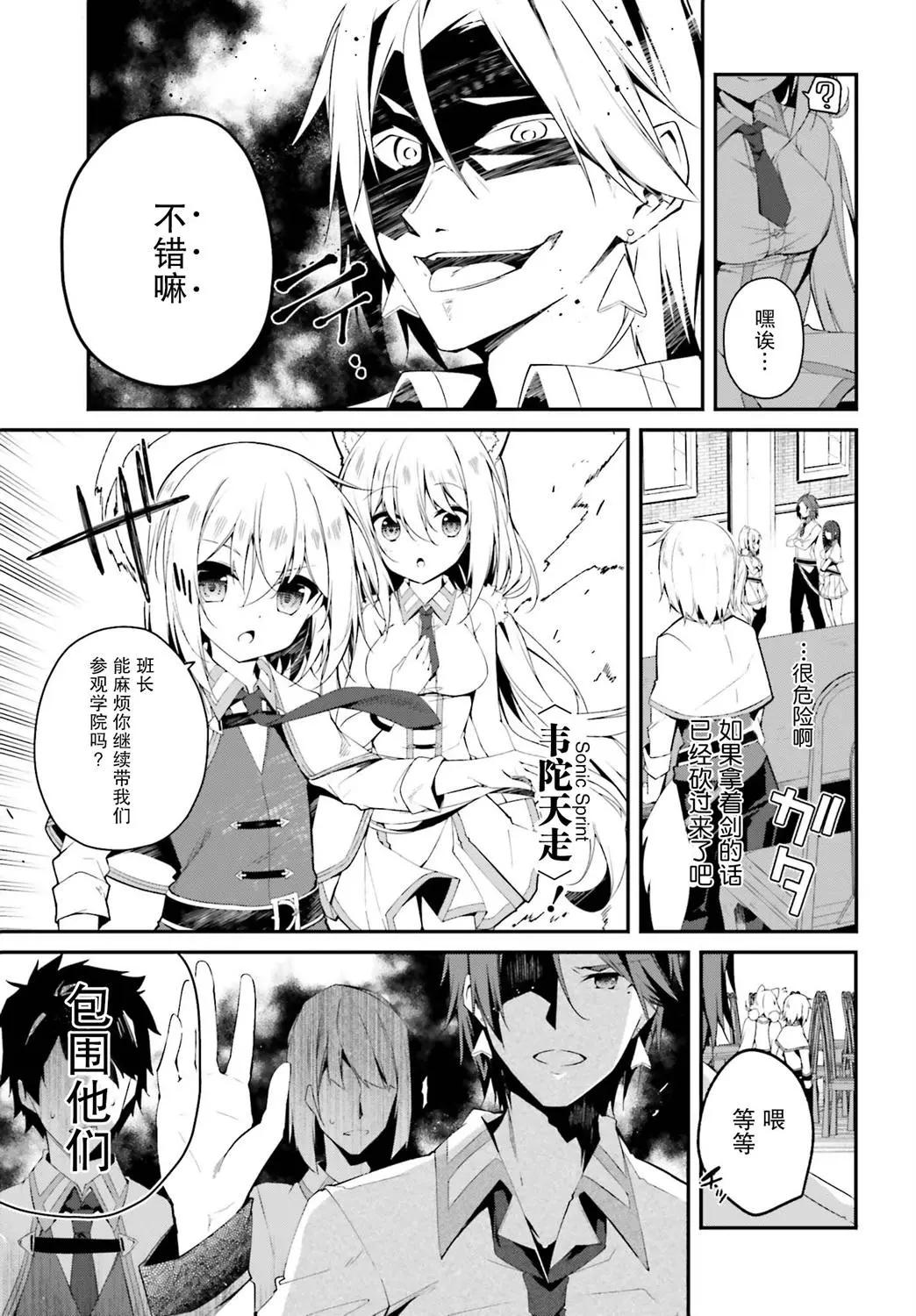 《亦黑似白的灰之双子将要拯救世界》第06话 第15页