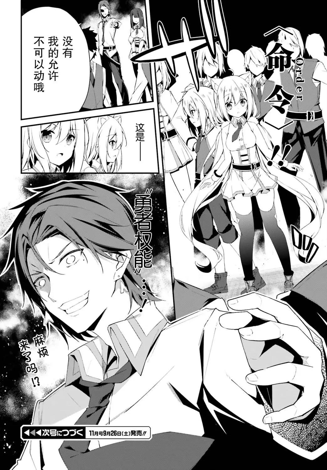 《亦黑似白的灰之双子将要拯救世界》第06话 第16页