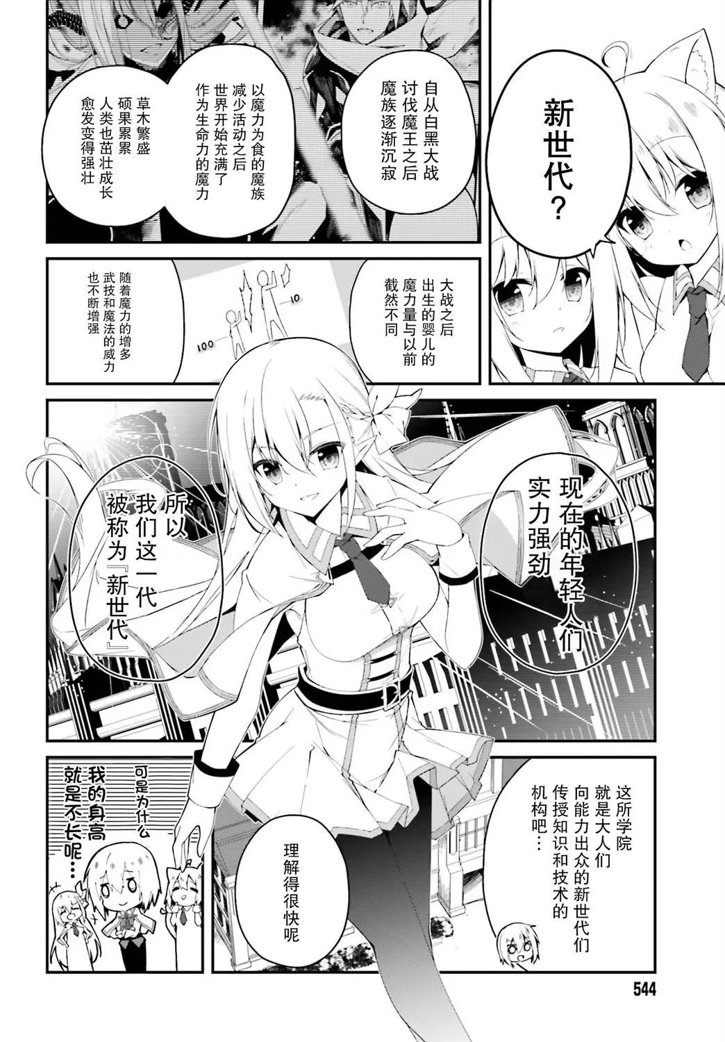 《亦黑似白的灰之双子将要拯救世界》第06话 第4页