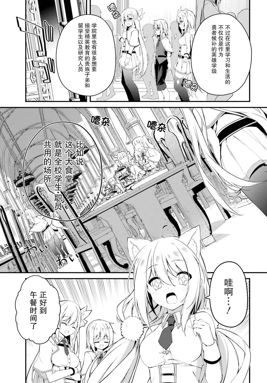 《亦黑似白的灰之双子将要拯救世界》第06话 第5页