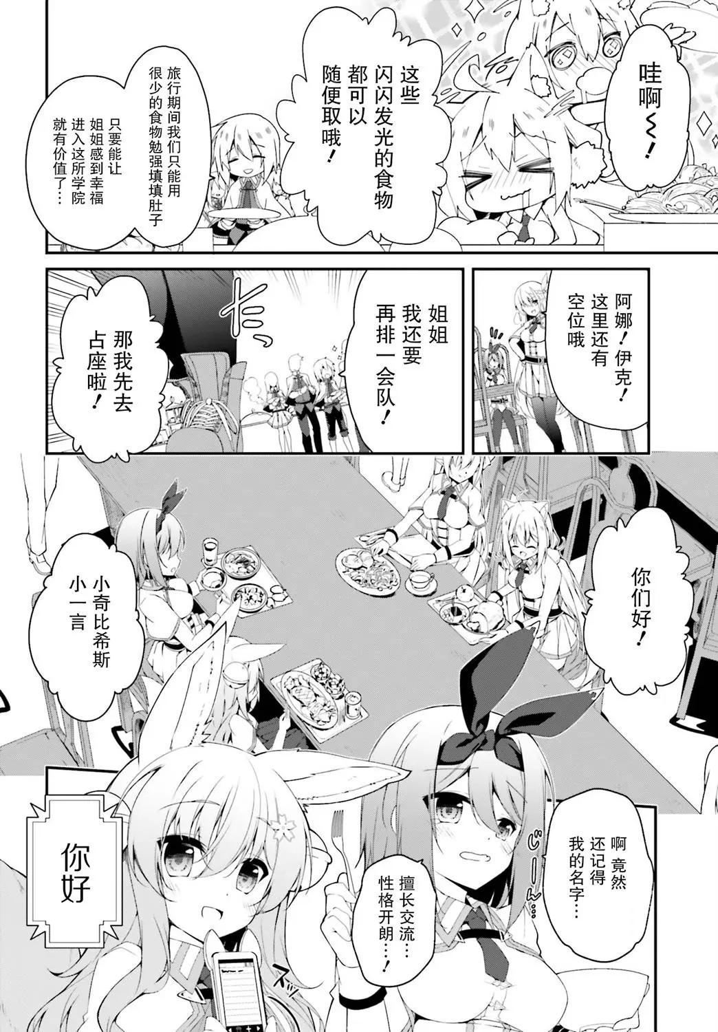 《亦黑似白的灰之双子将要拯救世界》第06话 第6页
