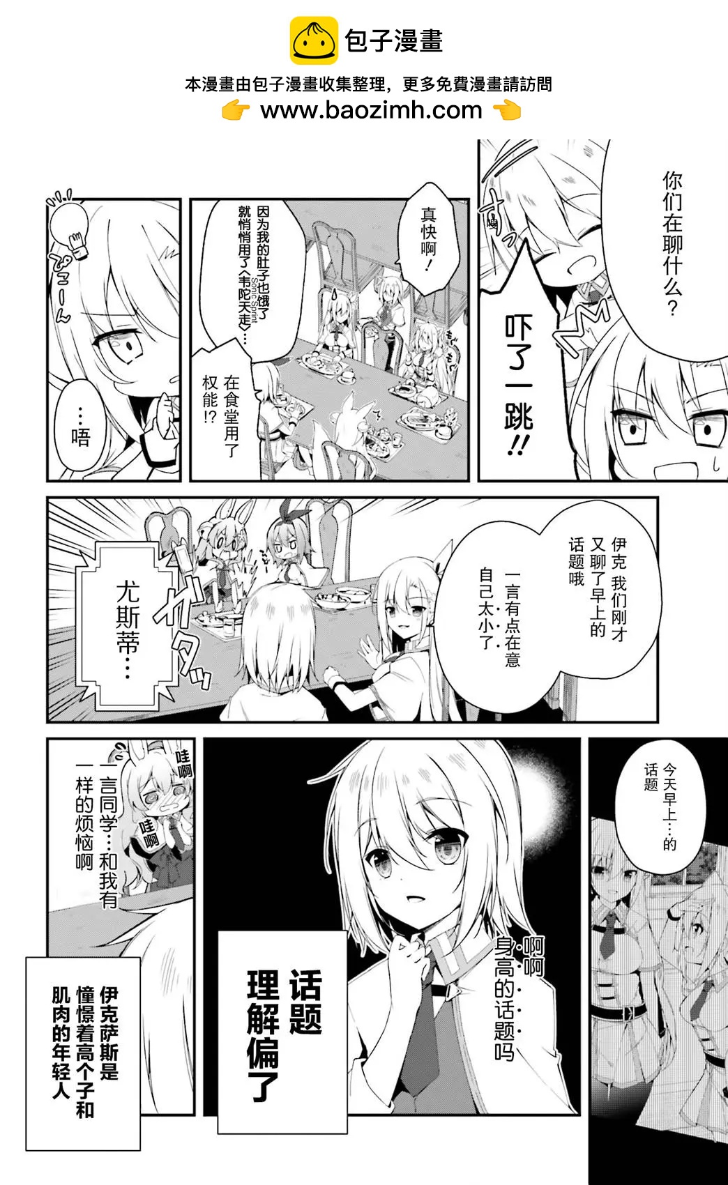 《亦黑似白的灰之双子将要拯救世界》第06话 第8页