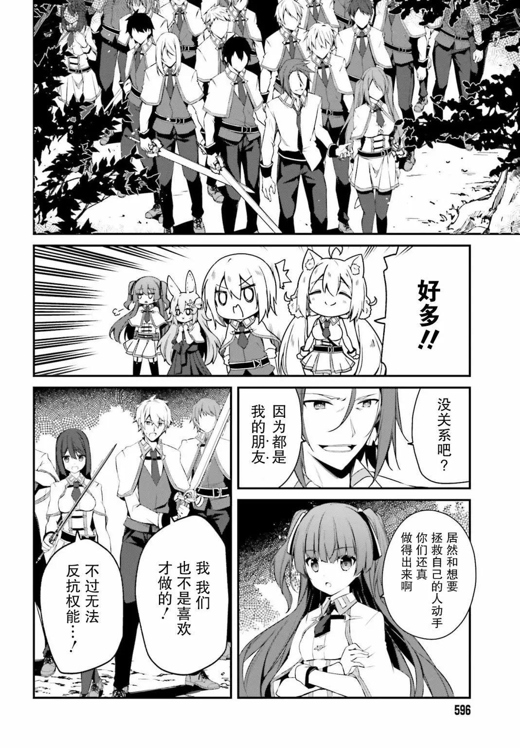 《亦黑似白的灰之双子将要拯救世界》第09话 第10页