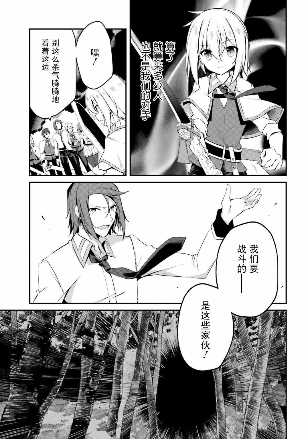 《亦黑似白的灰之双子将要拯救世界》第09话 第11页