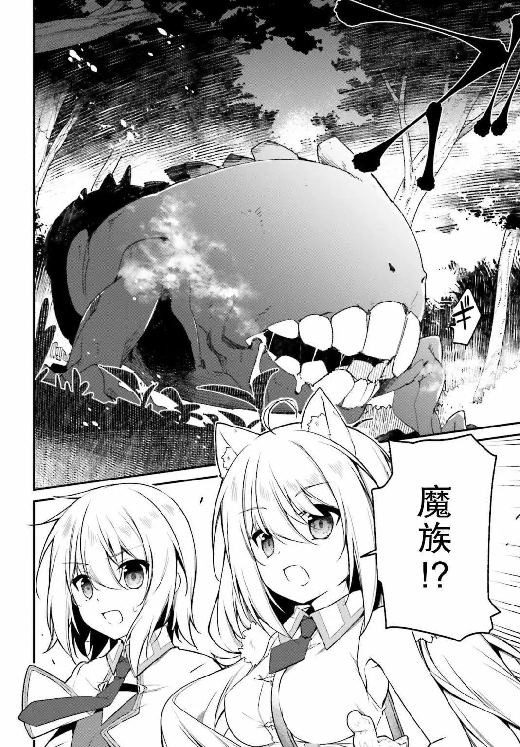 《亦黑似白的灰之双子将要拯救世界》第09话 第12页