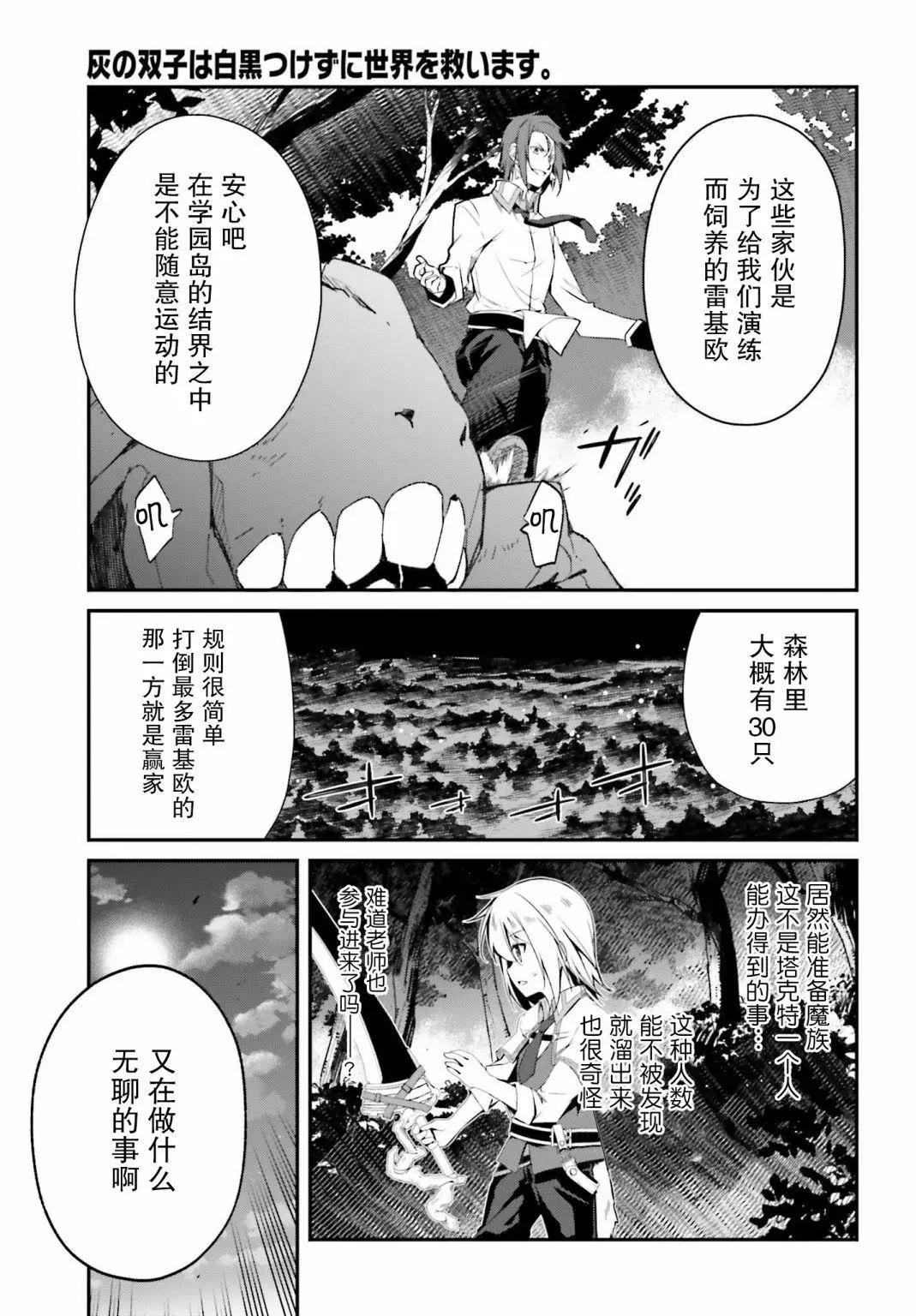 《亦黑似白的灰之双子将要拯救世界》第09话 第13页