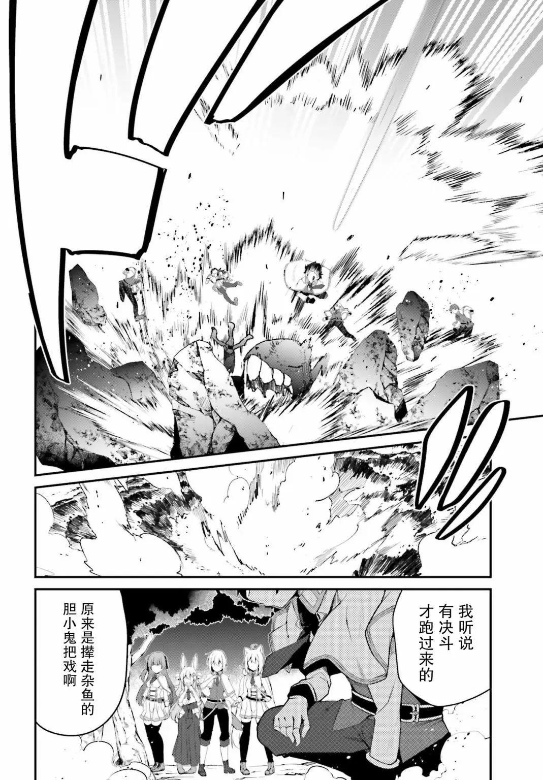 《亦黑似白的灰之双子将要拯救世界》第09话 第14页