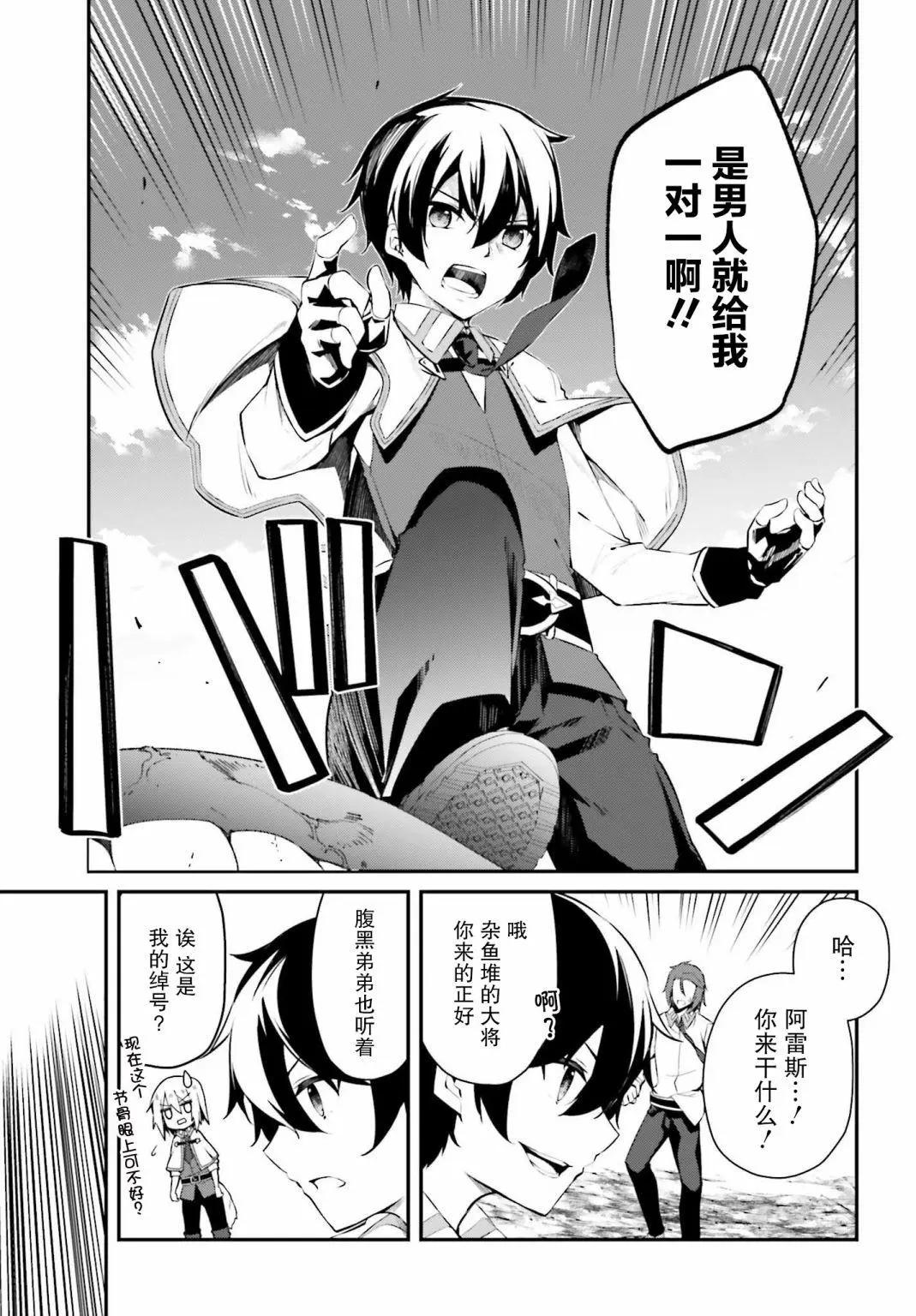 《亦黑似白的灰之双子将要拯救世界》第09话 第15页