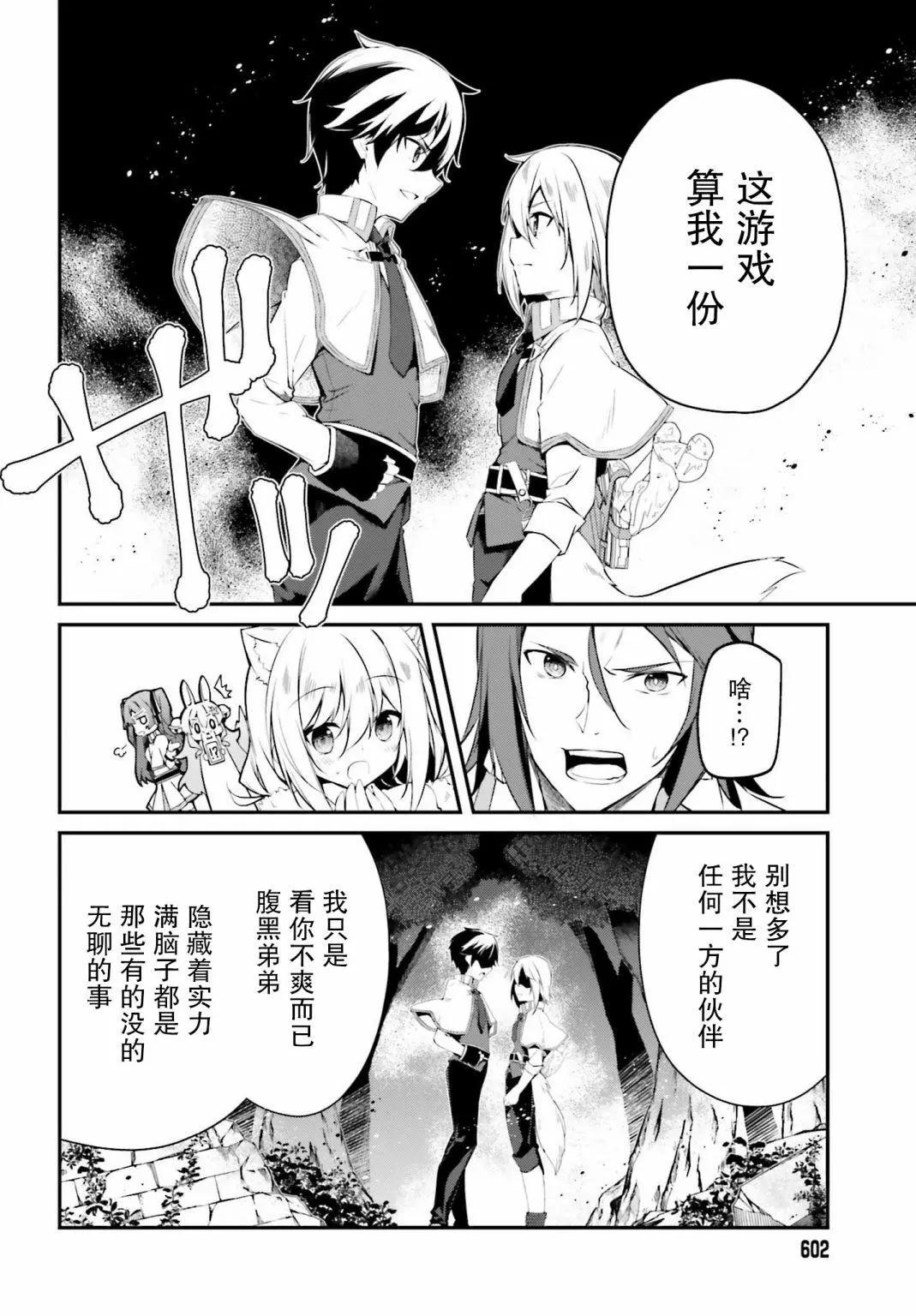 《亦黑似白的灰之双子将要拯救世界》第09话 第16页
