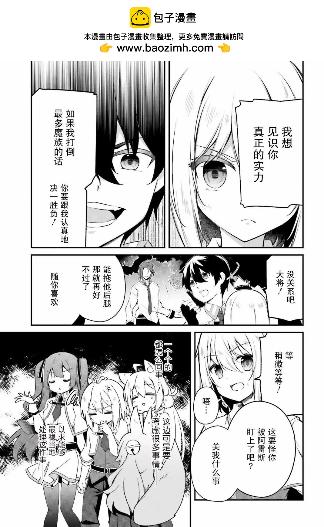 《亦黑似白的灰之双子将要拯救世界》第09话 第17页