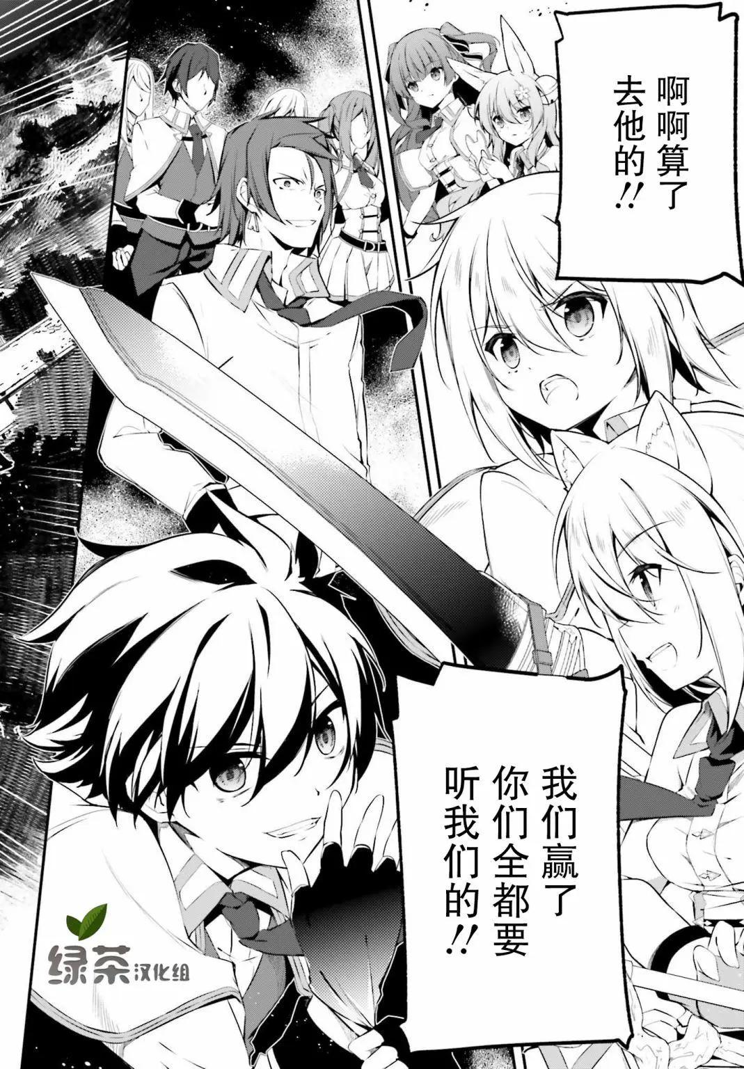《亦黑似白的灰之双子将要拯救世界》第09话 第18页