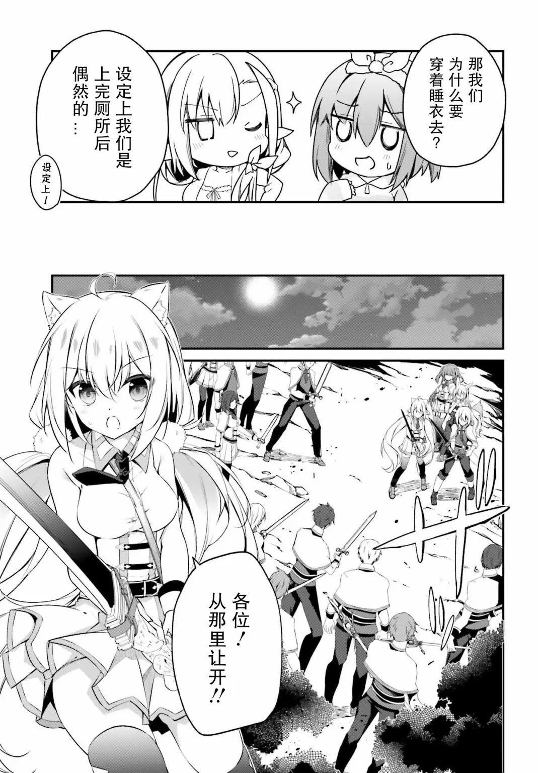 《亦黑似白的灰之双子将要拯救世界》第09话 第21页