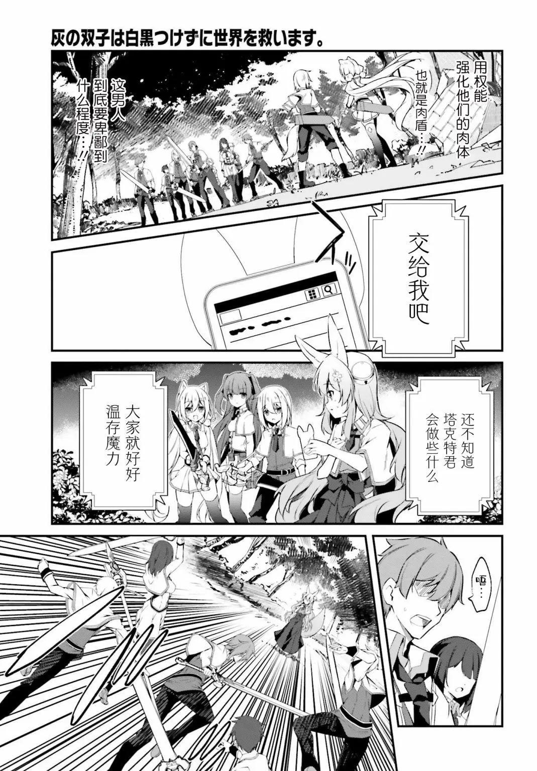 《亦黑似白的灰之双子将要拯救世界》第09话 第23页