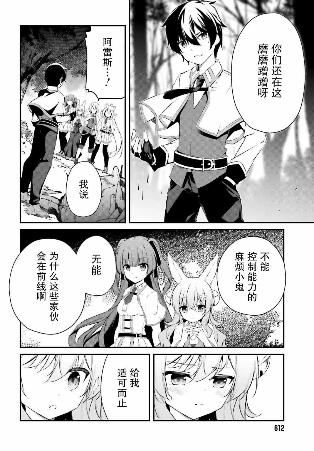 《亦黑似白的灰之双子将要拯救世界》第09话 第26页
