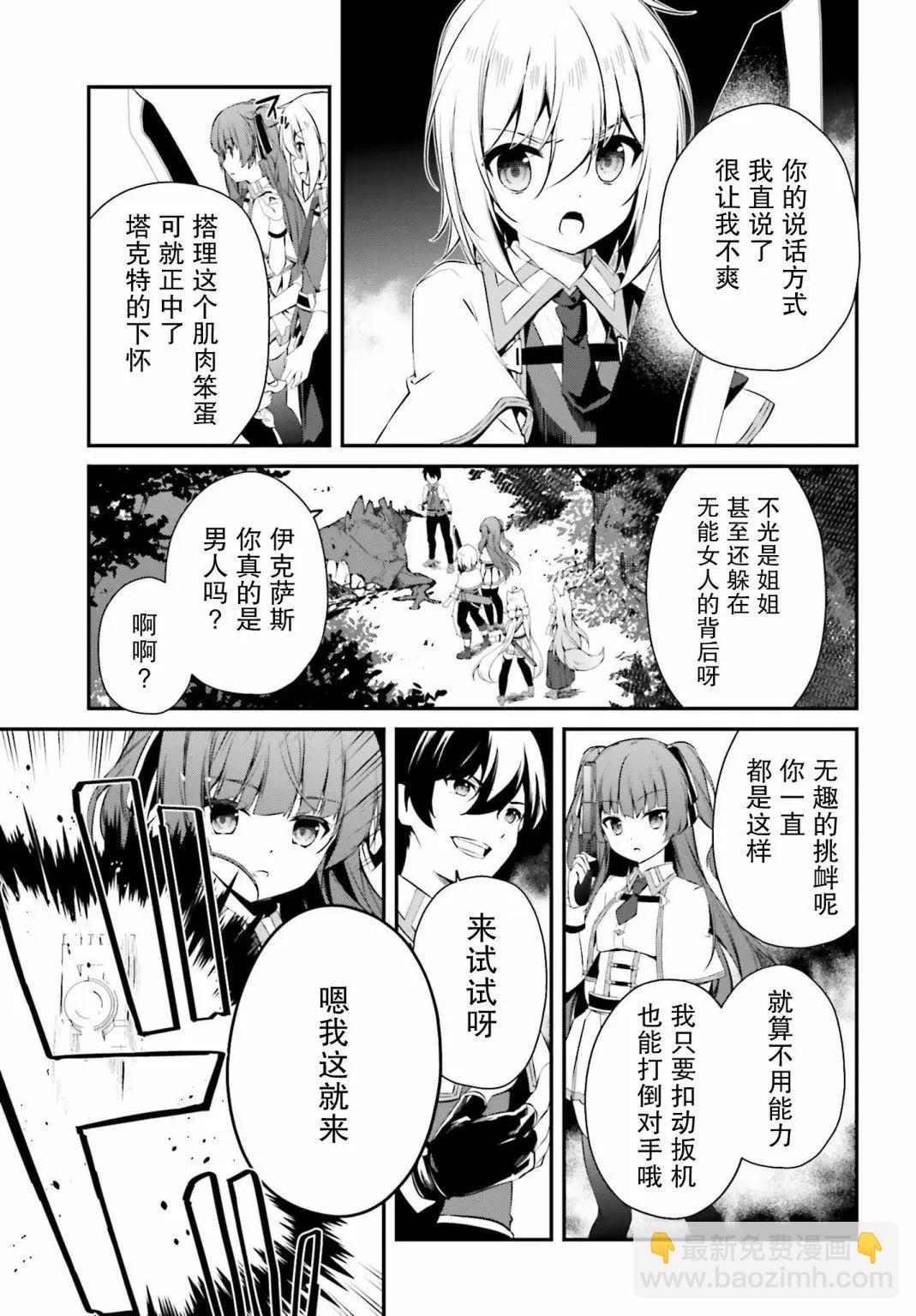 《亦黑似白的灰之双子将要拯救世界》第09话 第27页