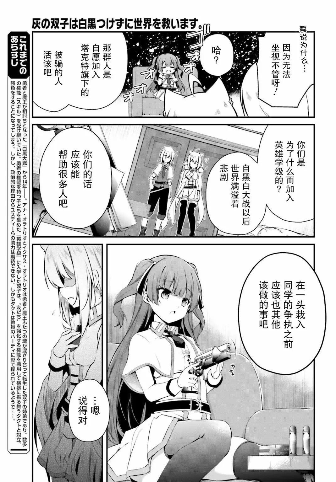 《亦黑似白的灰之双子将要拯救世界》第09话 第3页