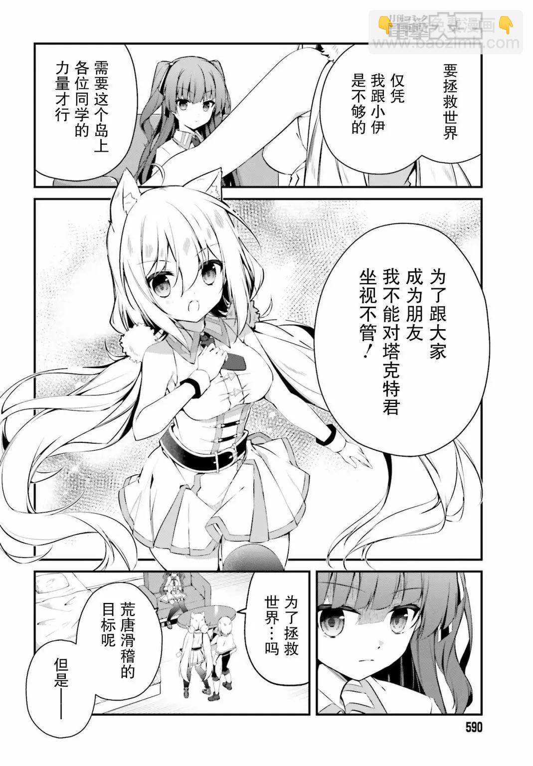 《亦黑似白的灰之双子将要拯救世界》第09话 第4页