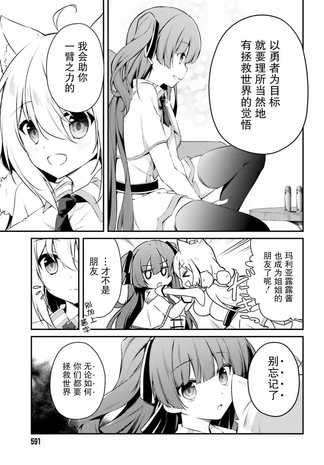 《亦黑似白的灰之双子将要拯救世界》第09话 第5页