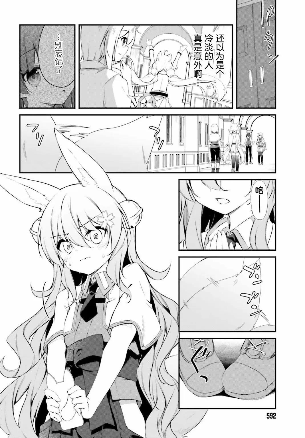 《亦黑似白的灰之双子将要拯救世界》第09话 第6页