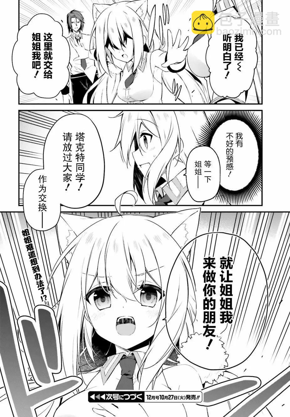 《亦黑似白的灰之双子将要拯救世界》第07话 第10页