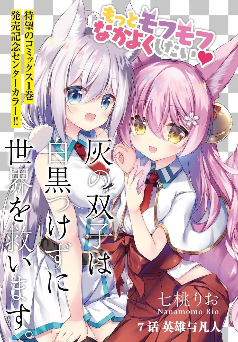 《亦黑似白的灰之双子将要拯救世界》第07话 第1页
